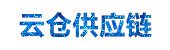 盛旺电商云仓